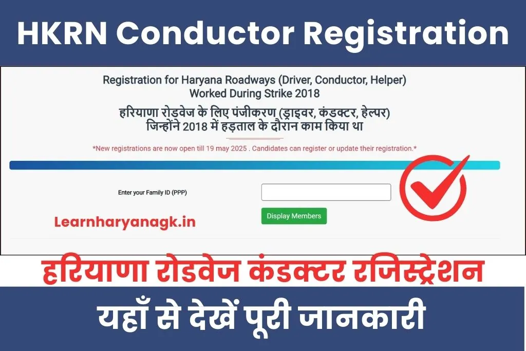 HKRN Conductor Registration 2025 : Stay Deal रोडवेज कंडक्टर रजिस्ट्रेशन