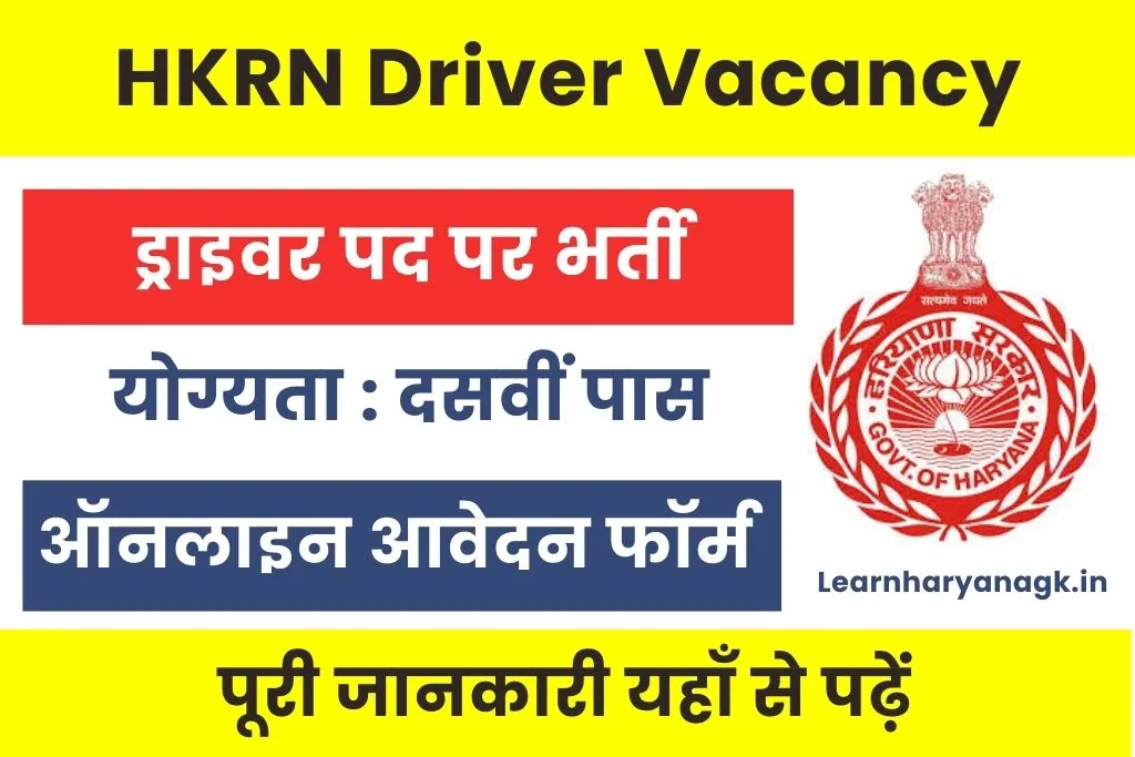 HKRN Driver Vacancy 2026 Notification Out; Online Form