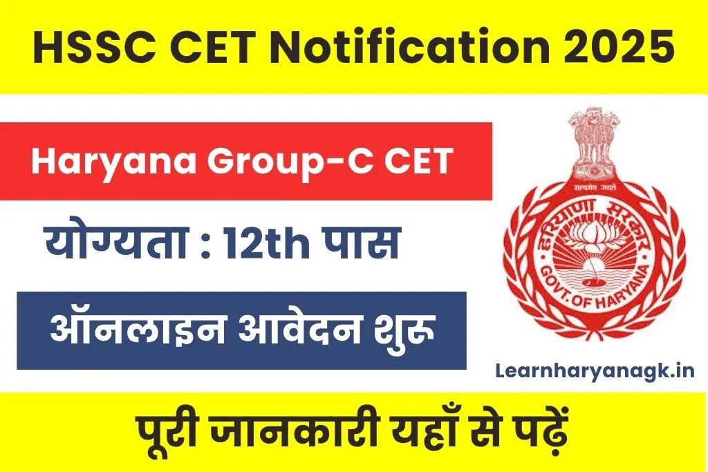 HSSC CET Notification 2025 Out: Check Eligibility, Exam Pattern, Syllabus