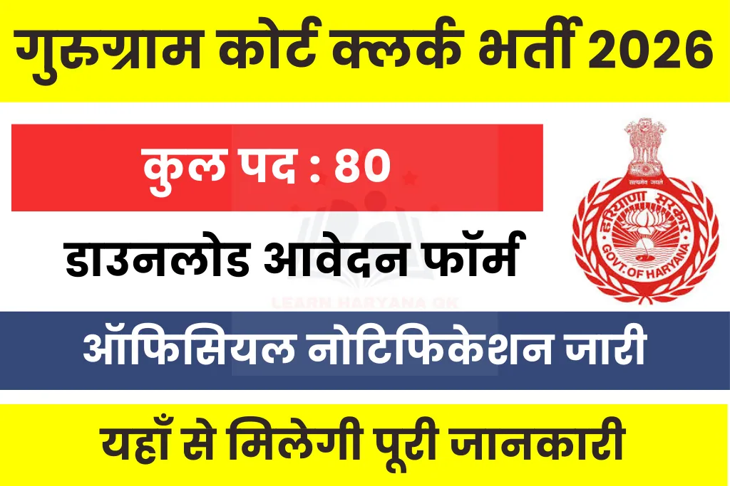 Gurugram Court Clerk Vacancy 2026 Notification Out; Offline Form