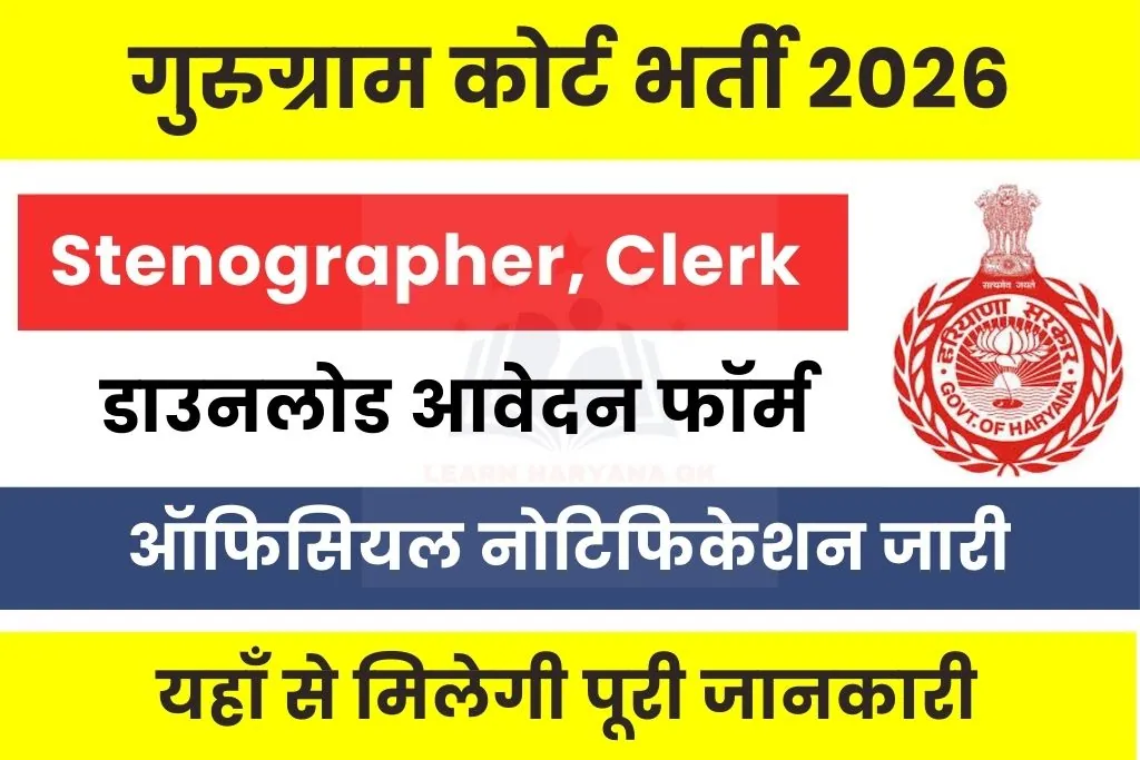 Gurugram Court Vacancy 2026 Notification Out; Offline Form