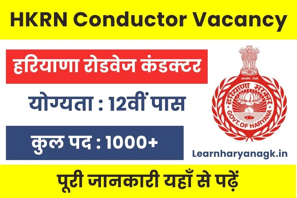 HKRN Conductor Vacancy 2026