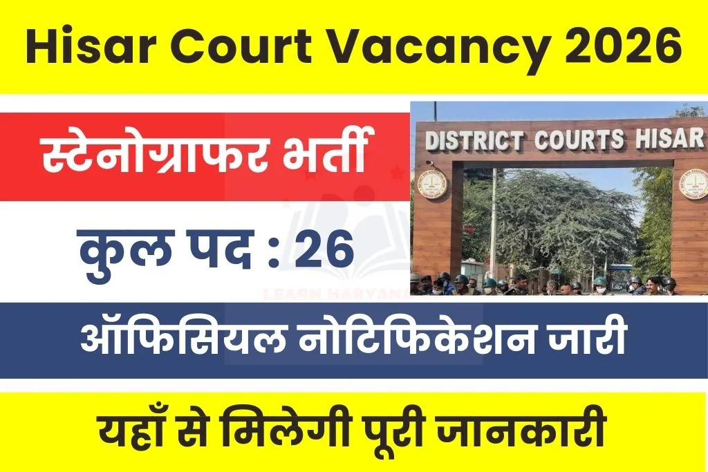 Hisar Court Stenographer Vacancy 2026 Notification Out; Offline Form