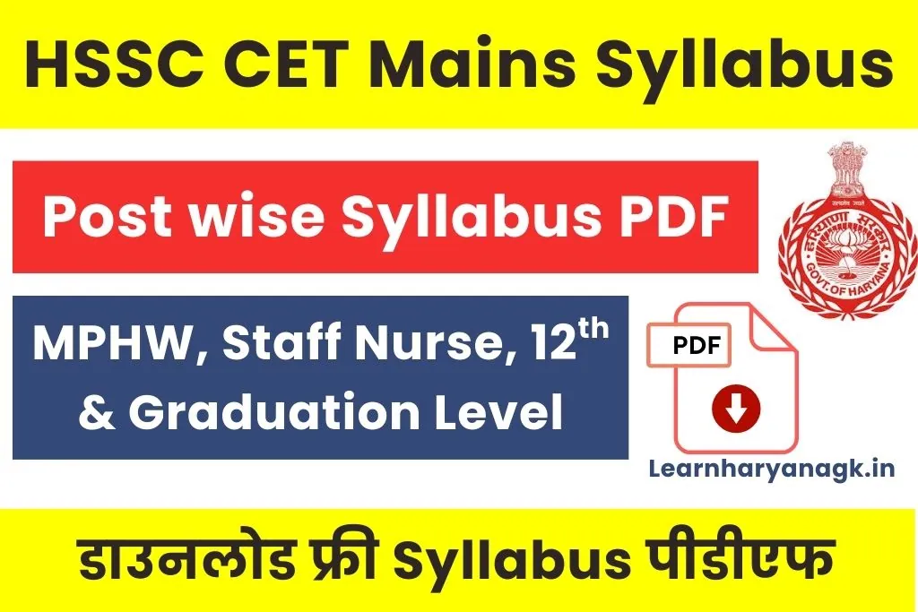 HSSC CET Mains Syllabus Check Various Posts Syllabus