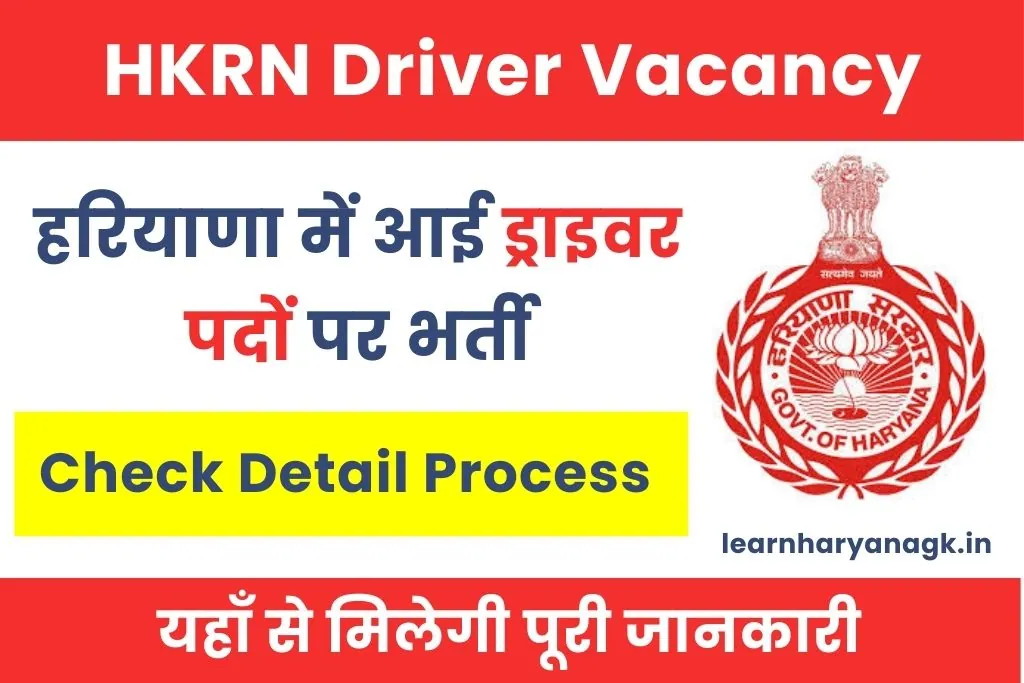 HKRN Driver Vacancy 2026 Notification Out; Online Form
