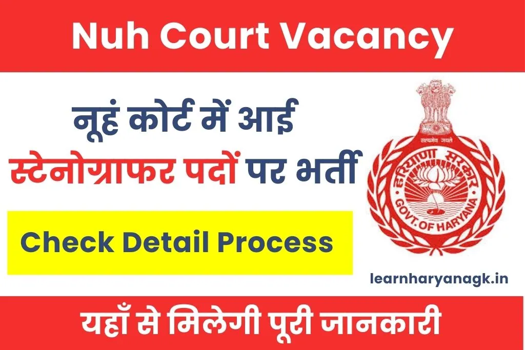 Nuh Court Vacancy 2026 Notification Out For Steno Post; Offline Form